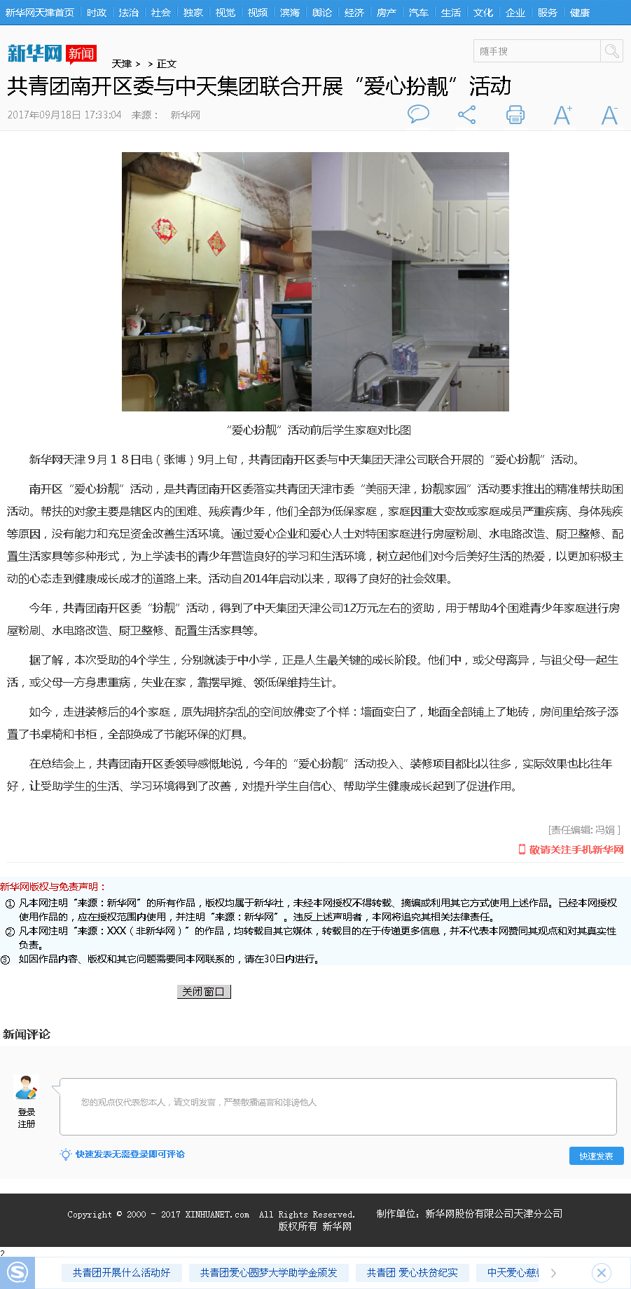 新华网：共青团南开区委与九游老哥集团联合开展“爱心扮靓”活动.png