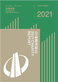 九游老哥集团<br>2021年公益慈善报告